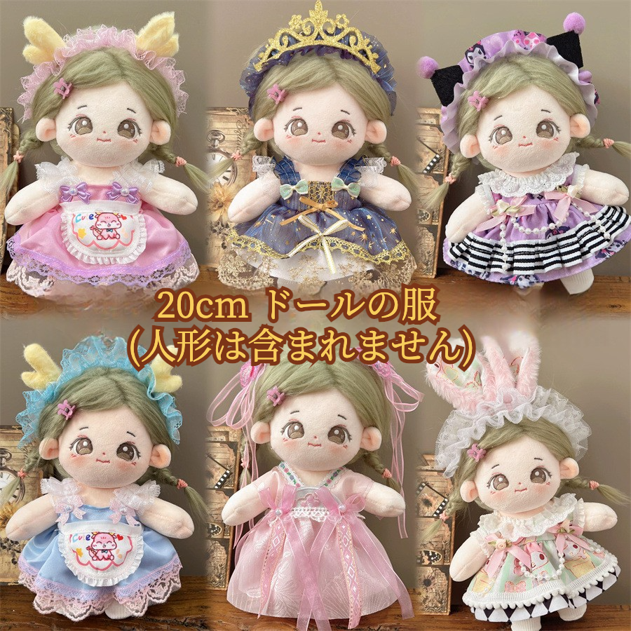 【ドールの服だけ】20cm綿人形用着せ替え服・ロリータ風メイド服・プリンセスドレス・キュート・ガーリー|undefined