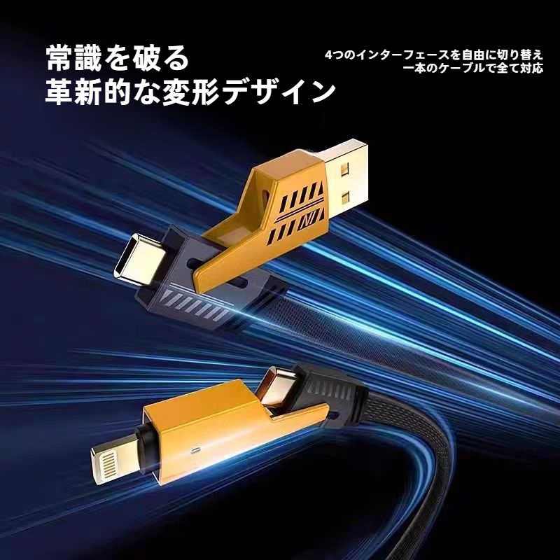4in1充電ケーブル｜PD急速充電・Type-C・多機能・ポータブル・ノートPC・USB・一本四役・便利|undefined