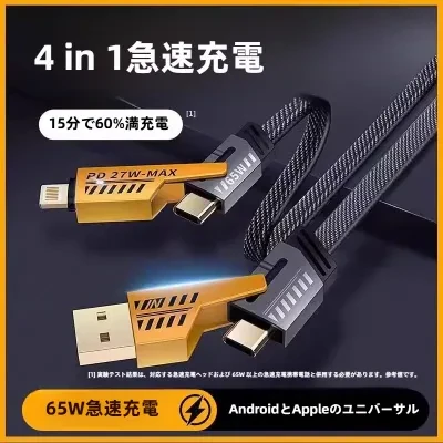 4in1充電ケーブル｜PD急速充電・Type-C・多機能・ポータブル・ノートPC・USB・一本四役・便利