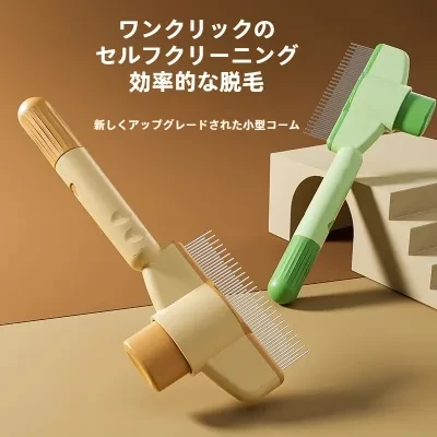 Tapiru 小型コーム｜ペット用品・猫用・犬用・ノミ取り・抜け毛除去・お手入れ用品・小型