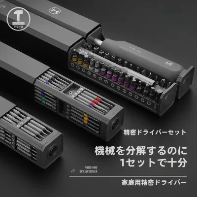 FunCASE 精密ドライバーセット｜家庭用・分解・清掃・修理・万能・小型・スマホ・PC・便利
