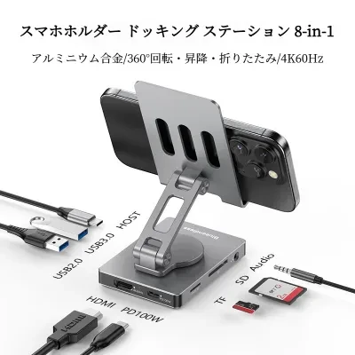 FunCASE スマホ拡張ドック｜アルミ合金製・HDMI出力・USB3.0分配器・Switch対応・回転式ベース搭載の多機能スタンド