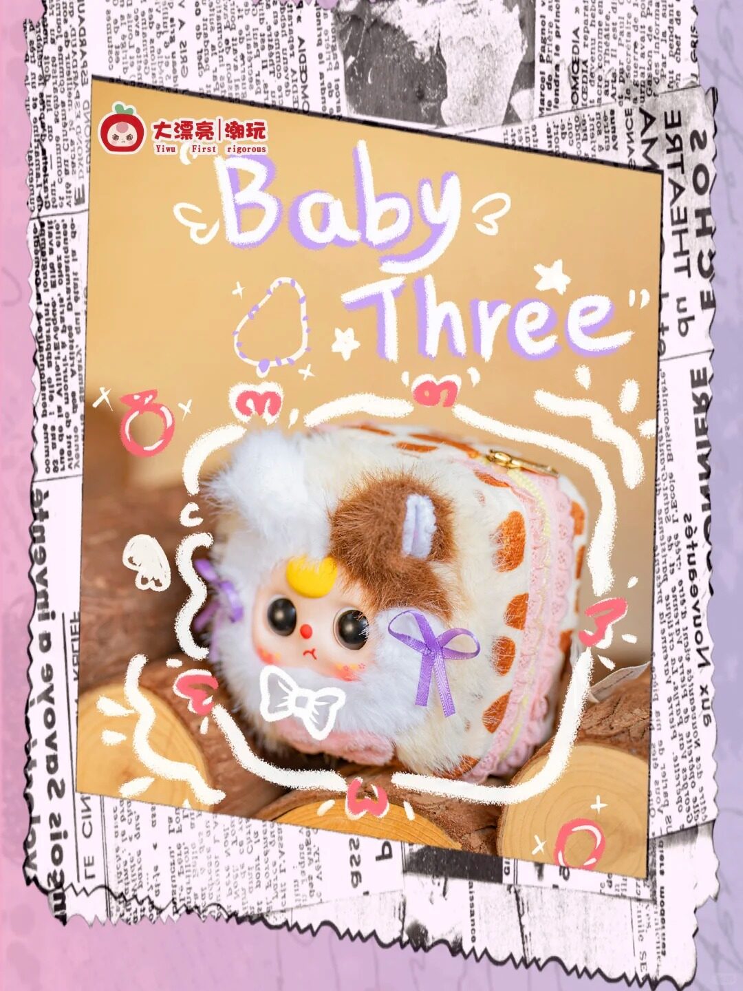 【BABY THREE】アクセサリーケース・ぬいぐるみ製・子供用・ブラインドボックス|undefined