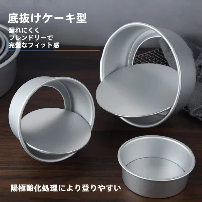 motto シフォンケーキ型｜2インチ-14インチ・アルミ合金・活底・丸型・オーブン用・製菓道具・焼き型・使いやすい