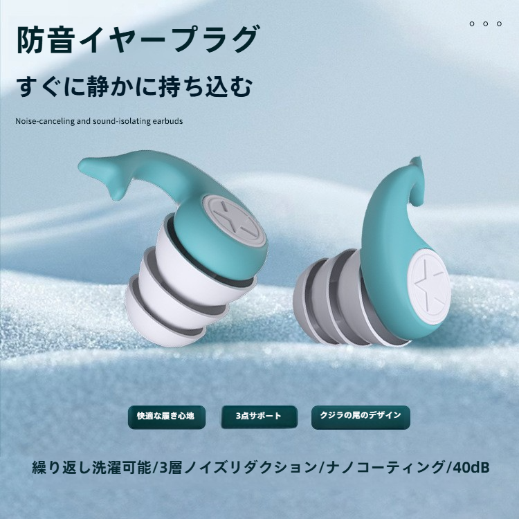 防音イヤープラグ｜シリコン製・防音・遮音・睡眠用・水泳用・学習用・聴覚保護・静かな空間・集中|undefined