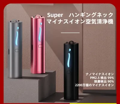 ネックストラップ式空気清浄機｜携帯型・マイナスイオン・脱臭・殺菌・ホルムアルデヒド除去・タバコ臭対策・オフィス・室内・ミニ空気清浄機