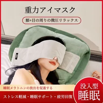 遮光アイマスク・アイスシルク・微圧・安眠グッズ・快眠サポート