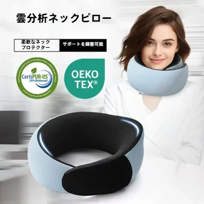 U型ネックピロー｜携帯便利・通気性抜群・高さ調整可能・ネックサポート・低反発ウレタン・快適・旅行・昼寝