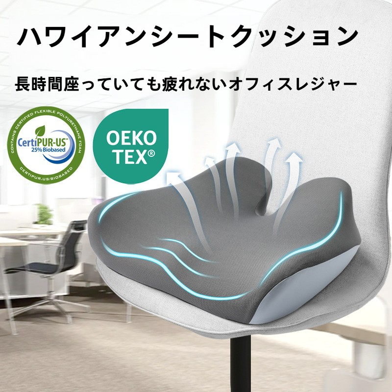 クッション｜オフィス用・長時間使用向け・通気性・汎用・自動車用・快適・疲れない|undefined