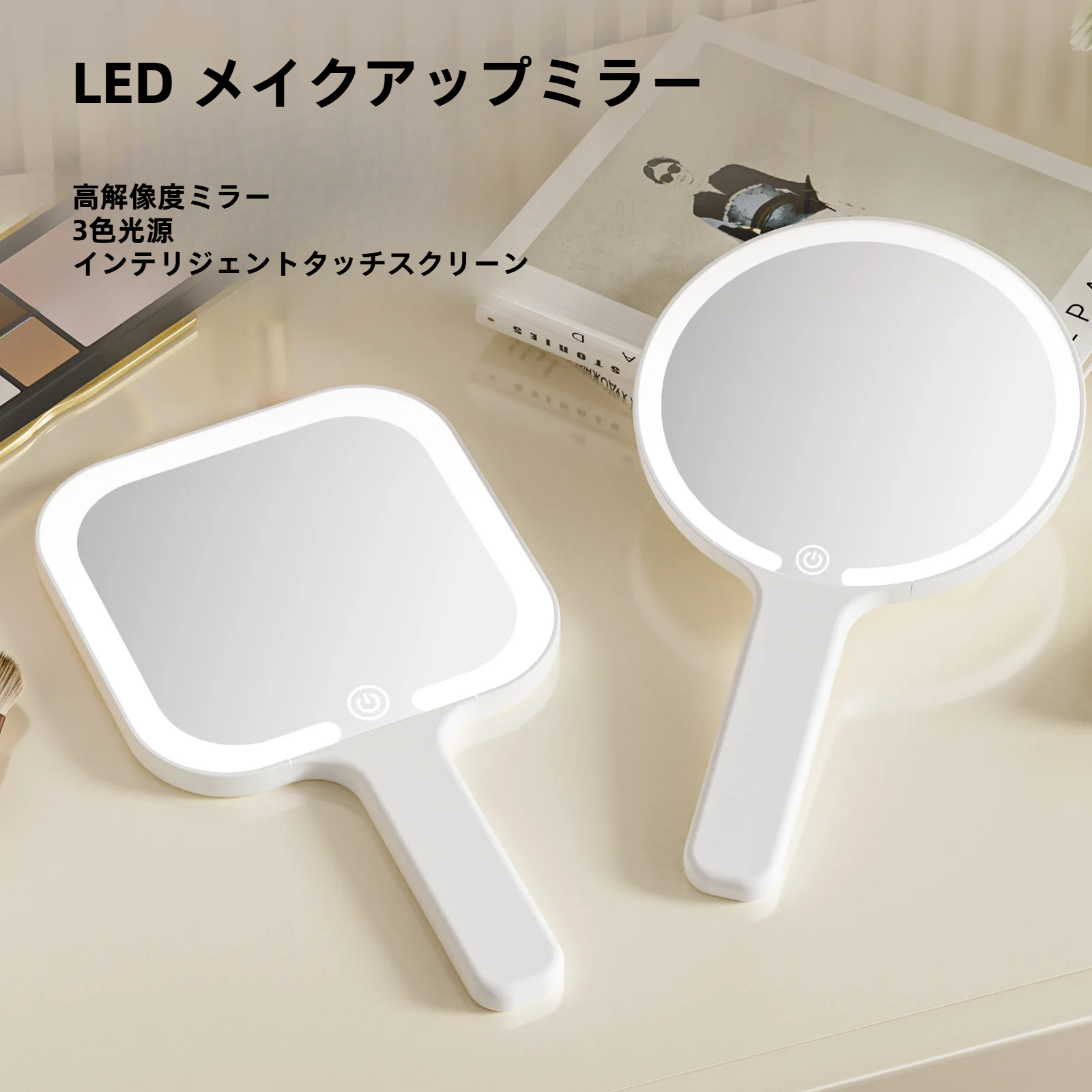 LED化粧鏡｜手持ちミラー・携帯便利・充電式・卓上ミラー・ライト付き・寮・メイクアップ・美肌・明るさ調整可能|undefined