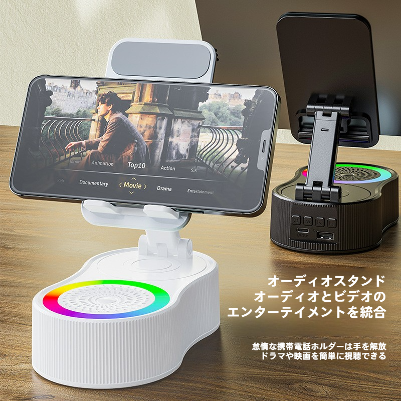 スマホスタンド｜Bluetoothスピーカー・360度回転・昇降可能・モバイルバッテリー・ミニ・ポータブル・ムードライト・多機能・便利|undefined