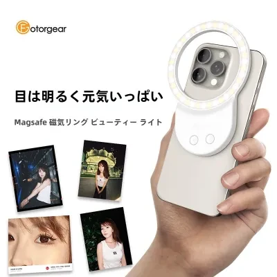 FunCASE fotorgearスマホ撮影用ライト｜Magsafe対応・磁気吸着・小型・軽量・持ち運び便利・マクロ撮影・補助光