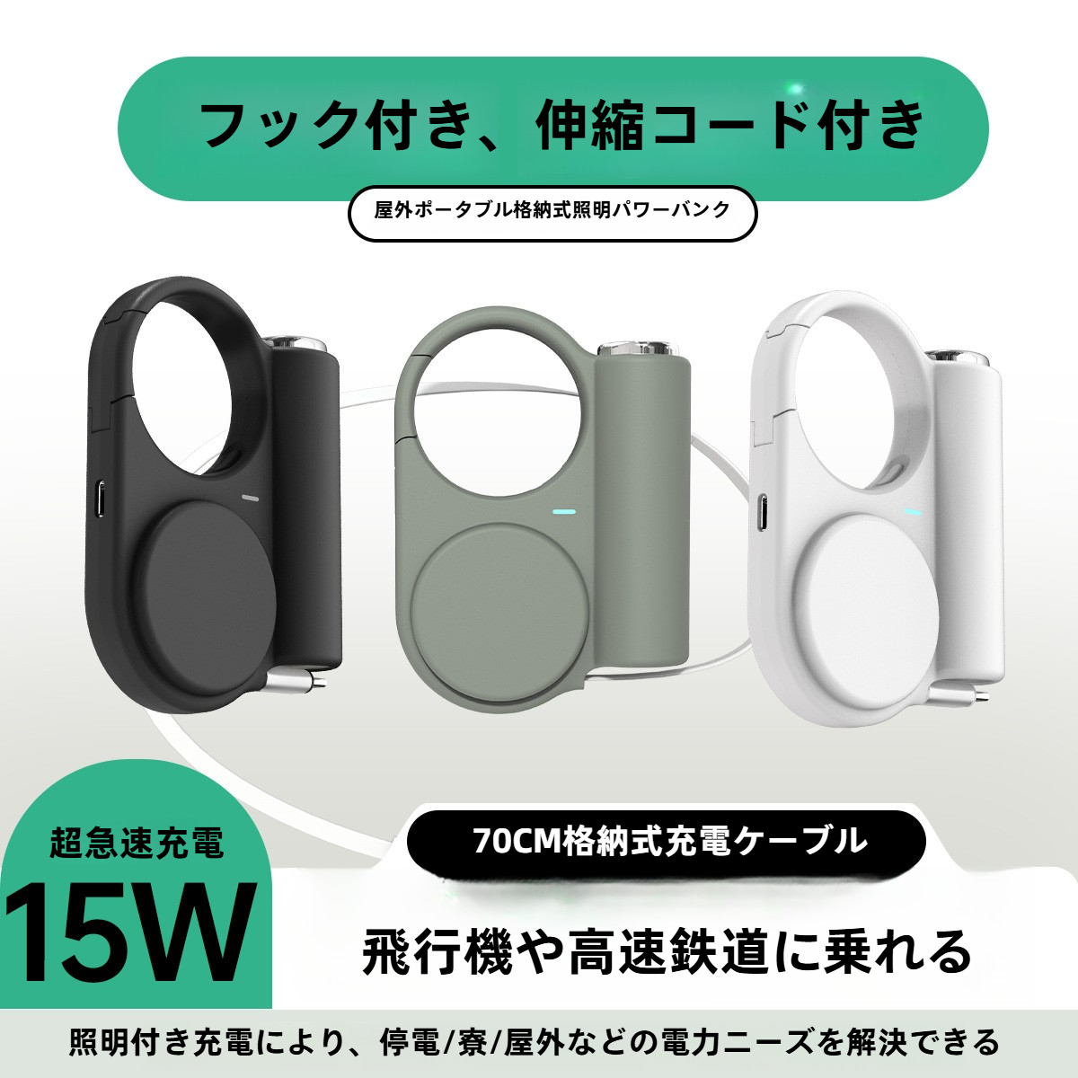 充電式モバイルバッテリー｜伸縮ケーブル内蔵・LEDライト付き・SOS点滅機能・多機能・オリジナル・急速充電|undefined