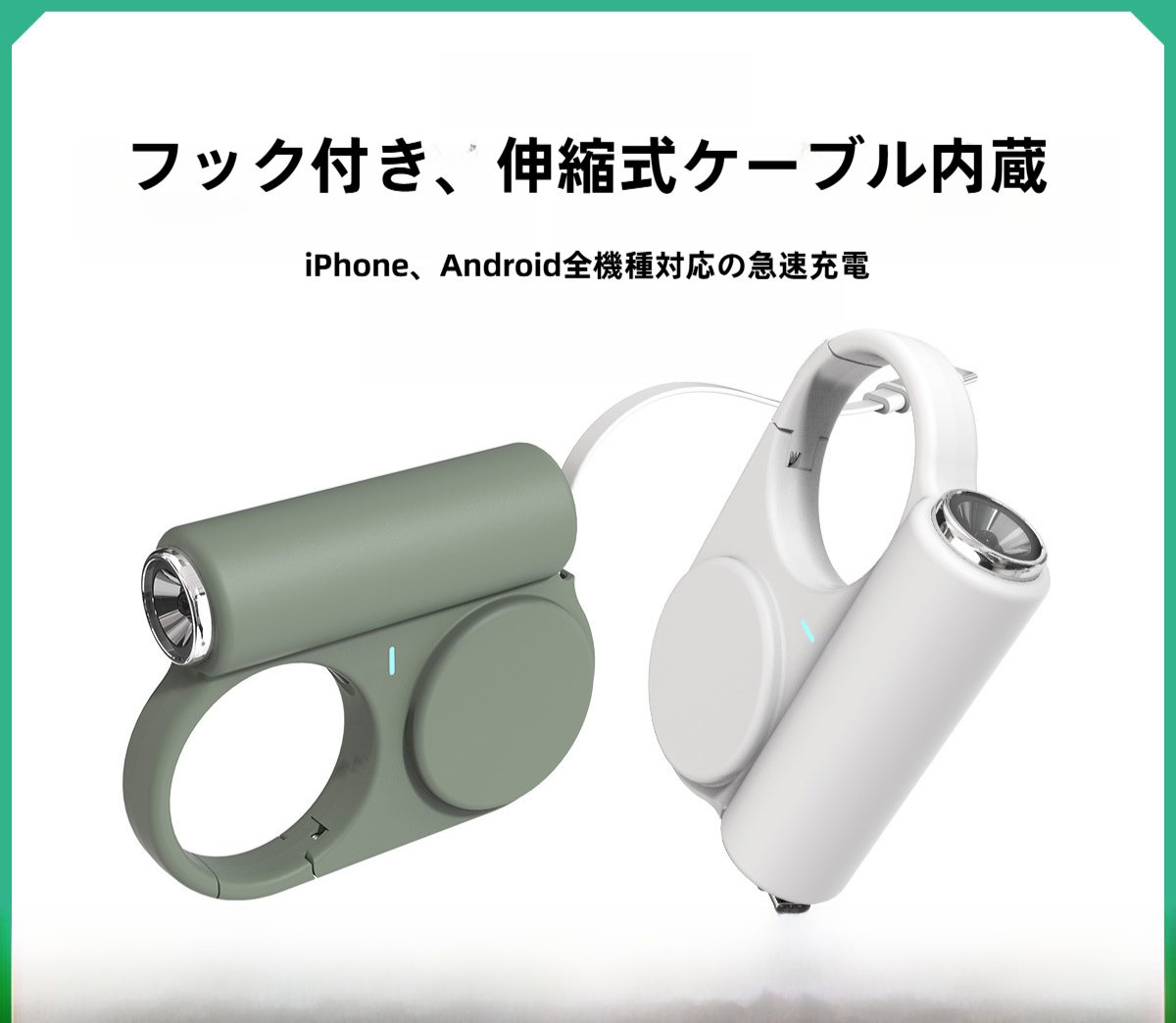 充電式モバイルバッテリー｜伸縮ケーブル内蔵・LEDライト付き・SOS点滅機能・多機能・オリジナル・急速充電|undefined