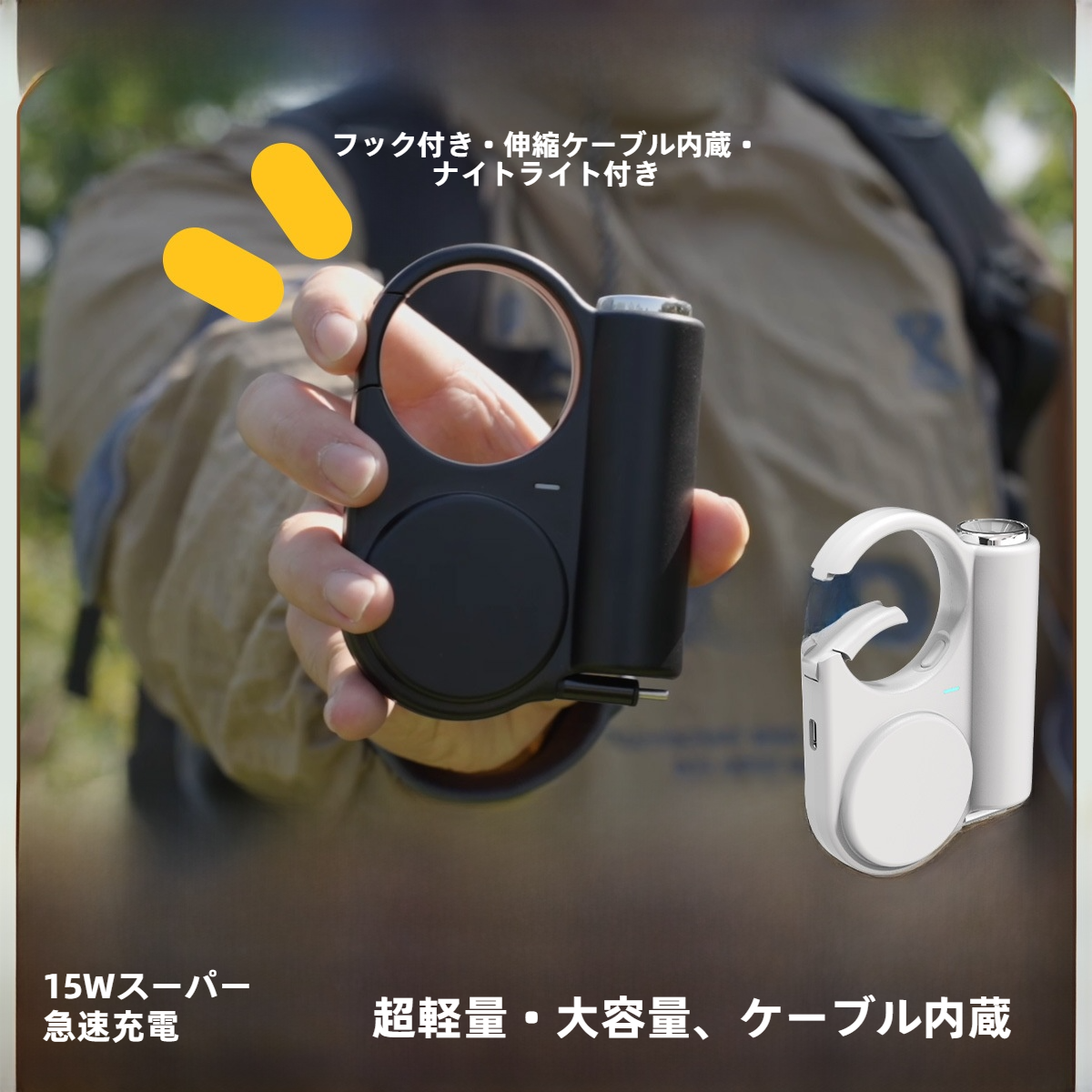 充電式モバイルバッテリー｜伸縮ケーブル内蔵・LEDライト付き・SOS点滅機能・多機能・オリジナル・急速充電|undefined