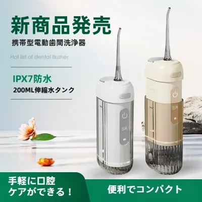FunCASE 携帯型電動歯間洗浄器｜携帯型・電動・舌クリーナー・歯列矯正・折り畳み式・引き出し式・持ち運びやすい・すっきり