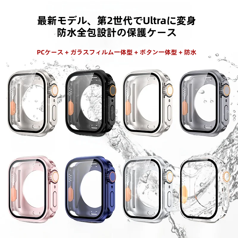 防水ケース｜Apple Watch Series 10 対応・360°全面保護・Ultra風・保護フィルム一体型・衝撃吸収・傷防止・簡単装着|undefined