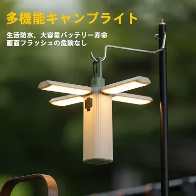 LEDランタン｜折りたたみ式・四つ葉型・長時間点灯・多機能・テント用ライト・タープ用ライト・キャンプ用・雰囲気作り・アウトドア