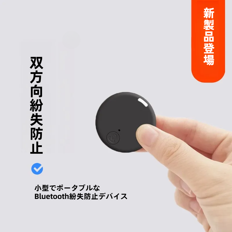 Bluetoothキーホルダー｜紛失防止アラーム・スマホ連携・双方向探し物発見器・ミニサイズ・置き忘れ防止・探し物トラッカー・スマート紛失防止タグ|undefined