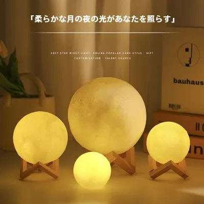 月球ライト｜惑星ライト・ベッドサイドランプ・ナイトライト・タッピングライト・DIY・雰囲気作り・おしゃれ・かわいい・星空
