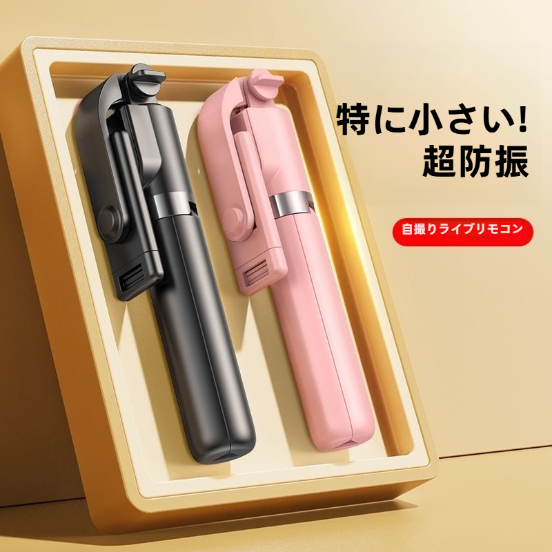 スマホ自撮り棒｜Bluetooth・伸縮可能・LEDライト付き・ミニ手持ち・三脚スタンド一体型・動画配信・卓上対応|undefined