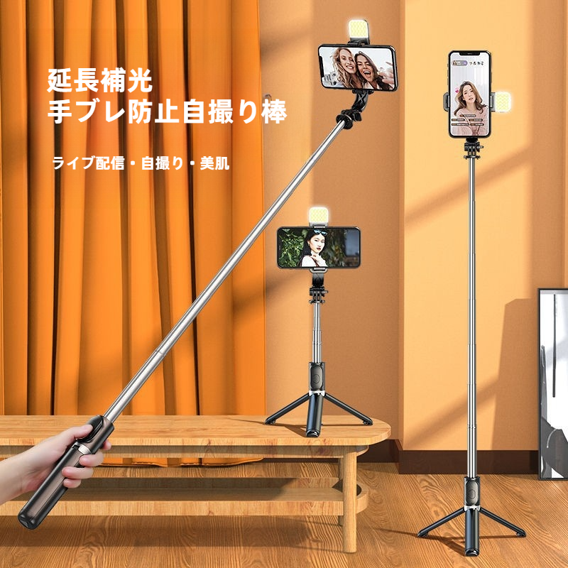 スマホ自撮り棒｜Bluetooth・伸縮可能・LEDライト付き・ミニ手持ち・三脚スタンド一体型・動画配信・卓上対応|undefined