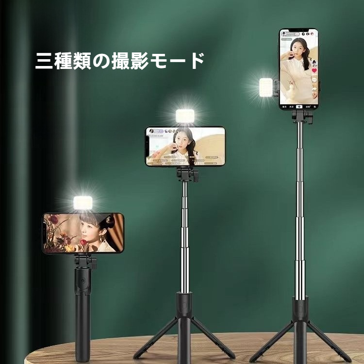 スマホ自撮り棒｜Bluetooth・伸縮可能・LEDライト付き・ミニ手持ち・三脚スタンド一体型・動画配信・卓上対応|undefined