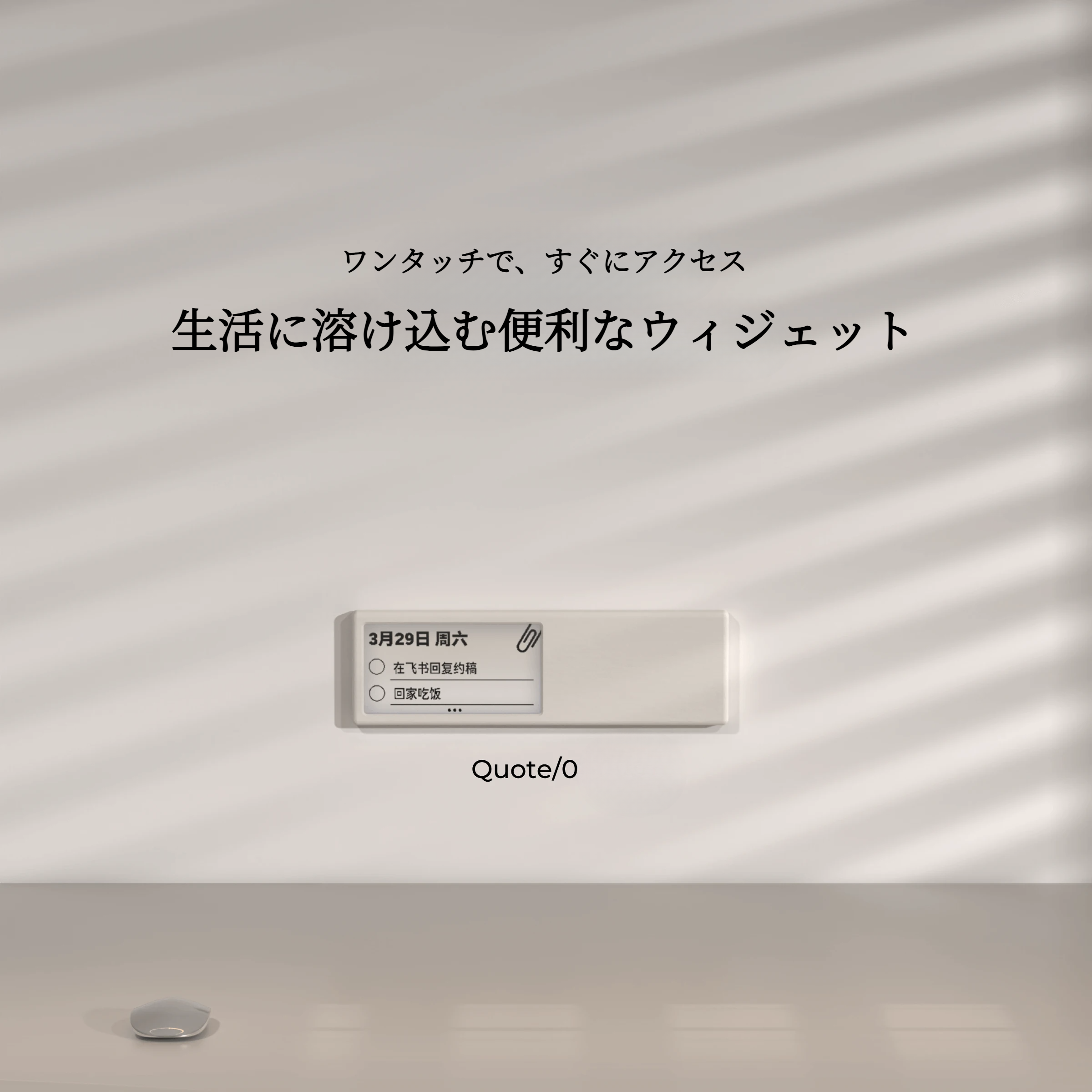 【Quoteo/0】スマートマグネット式電子ペーパー｜e-ink・マグネット・表示デバイス・RSS対応・メモ・卓上・API・ガジェット・ToDo・カスタムウィジェット・省電力・家庭掲示板・DIY・情報表示・天気表示・カスタマイズ可能・デスク周りをお洒落に・多機能ガジェット|undefined