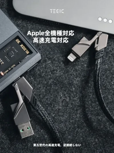 TEGIC 急速充電ケーブル｜4in1・iPhone16/15対応・Type-C & Lightning・多機能・100W PD対応・パワフル・便利