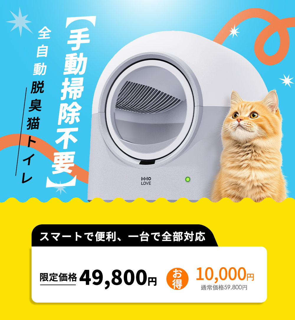IHIHO LOVE 自動猫用トイレ ホワイト　最終値下げ IHIHO LOVE 自動猫用トイレ ホワイト 最終値下げ IHIHO LOVE
