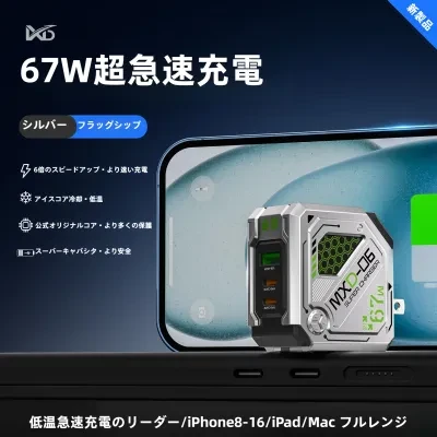 FunCASE 67W窒化ガリウム充電器｜スマホ・タブレット・ノートPC対応・急速充電・持ち運び便利