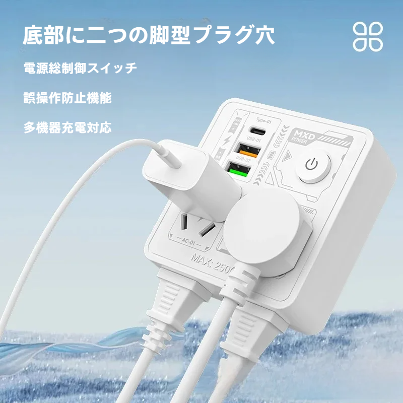 コンセントタップ｜USBポート付き・複数ポート・多機能・急速充電・マルチタップ・家庭用・正規品|undefined