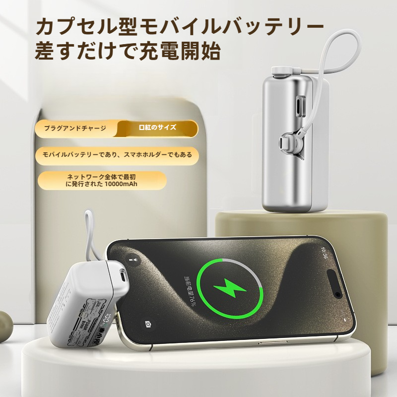 モバイルバッテリー｜10000mAh・ミニサイズ・急速充電・大容量・持ち運び便利・コンパクト|undefined