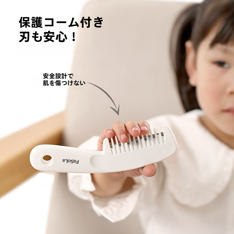 FaSoLa カットコーム｜家庭用・前髪トリミング・ヘアカットナイフ・女の子と赤ちゃん向けに特別に設計・ヘア美容・スキンケアのメイクアップツール|undefined