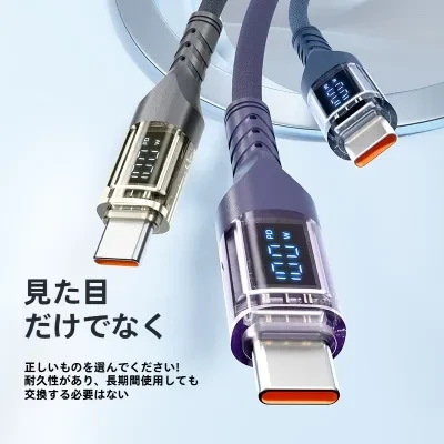 充電ケーブル｜100W・透明・デジタル表示・Type-C・急速充電・スマートフォン対応・30W・66W・パワフル