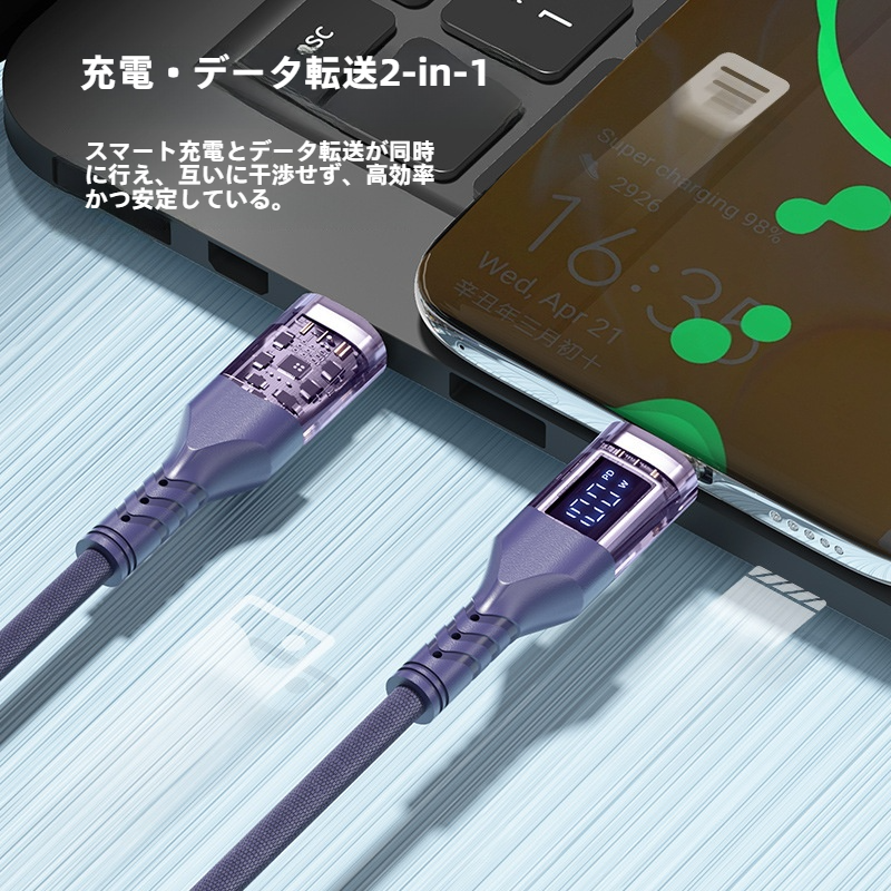 充電ケーブル｜100W・透明・デジタル表示・Type-C・急速充電・スマートフォン対応・30W・66W・パワフル|undefined