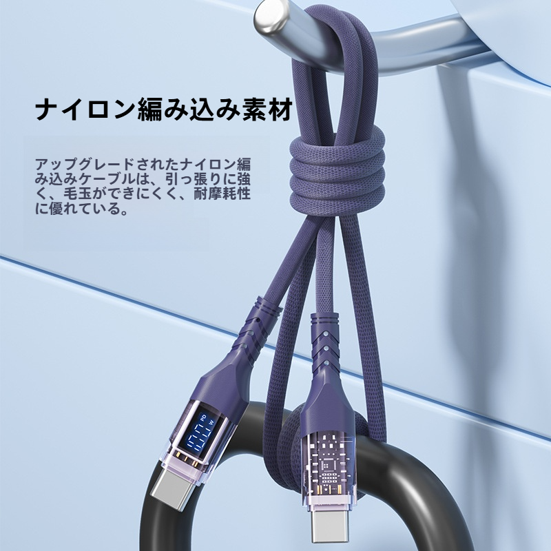 充電ケーブル｜100W・透明・デジタル表示・Type-C・急速充電・スマートフォン対応・30W・66W・パワフル|undefined