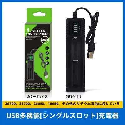 リチウムイオン電池充電器｜18650充電器・4スロット・USB充電・21700/26650対応・独立充電・スマート充電・充電可能