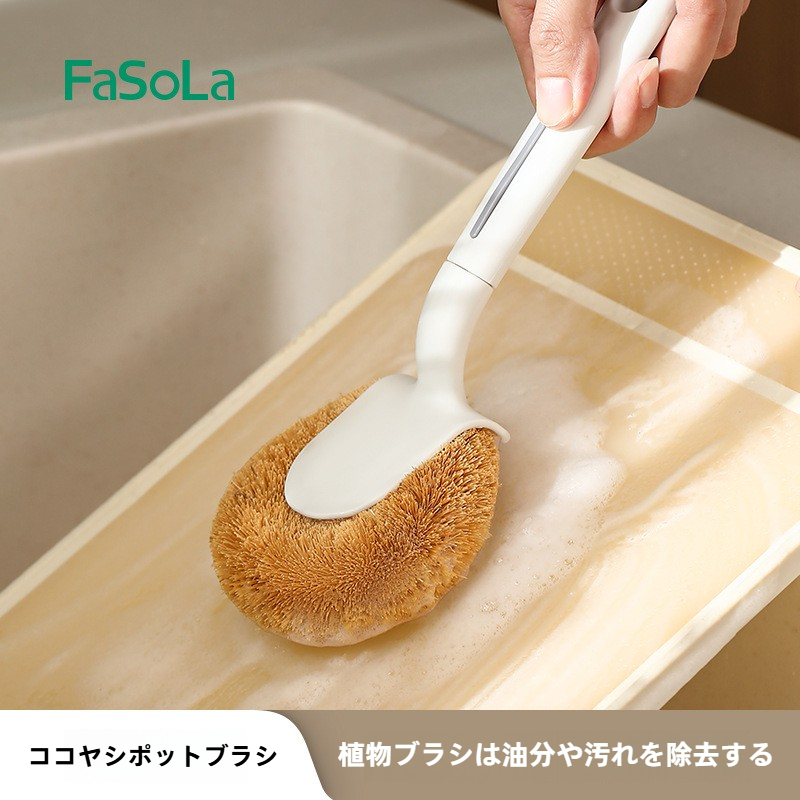 FaSoLa長柄フライパンブラシ｜キッチン掃除用・耐熱ココナッツ繊維・焦げ付き除去・食器洗い・油汚れ落とし・便利グッズ|undefined