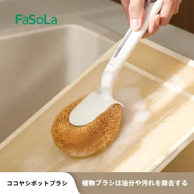 FFASOLAA FaSoLa長柄フライパンブラシ｜キッチン掃除用・耐熱ココナッツ繊維・焦げ付き除去・食器洗い・油汚れ落とし・便利グッズ