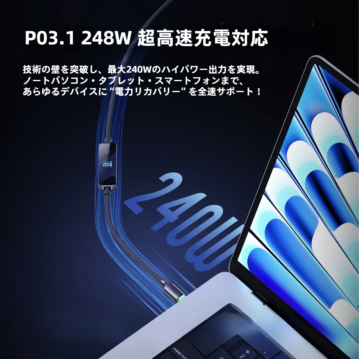 Type-C 充電ケーブル｜タッチ操作対応TFTカラーディスプレイ・PD240W対応・両端Type-C・急速充電・多機種対応・デジタル表示・高機能・便利|undefined
