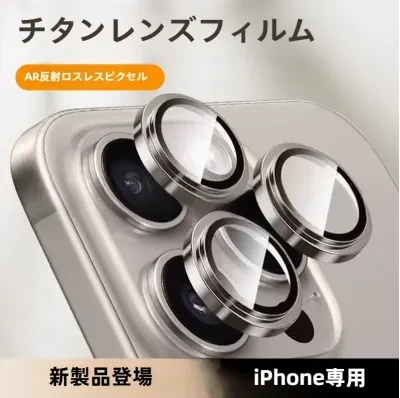 FunCASE レンズ保護フィルム｜iPhone 16 Pro Max/15 Plus/14/13シリーズ対応・高級感・カメラレンズ保護・スマホレンズ保護