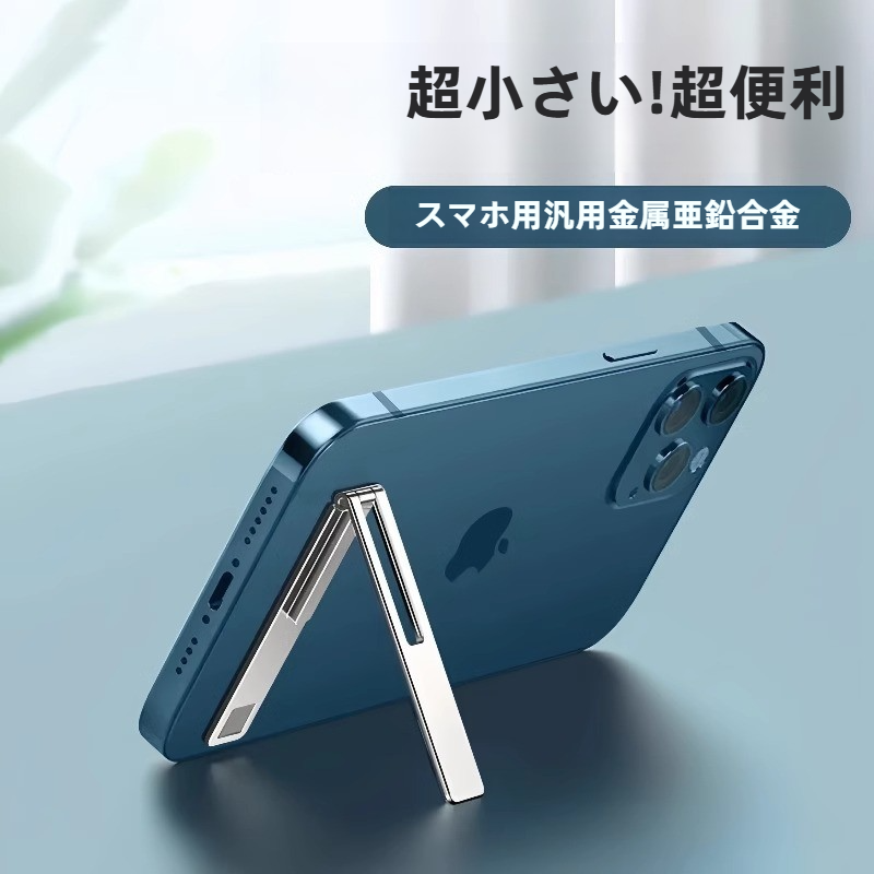 スマホスタンド｜背面貼り付け・卓上・折りたたみ・薄型・磁石吸着・小型・隠せる・スマホホルダー・便利|undefined