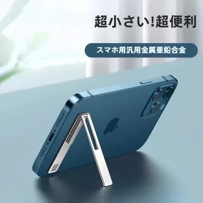 スマホスタンド｜背面貼り付け・卓上・折りたたみ・薄型・磁石吸着・小型・隠せる・スマホホルダー・便利