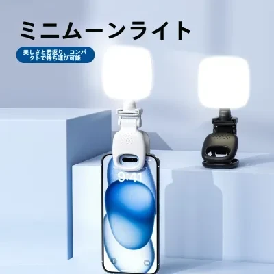 FunCASE LEDリングライト｜小型・充電式・自撮りライト・ミニ撮影照明・持ち運び便利・美顔効果・ライブ配信