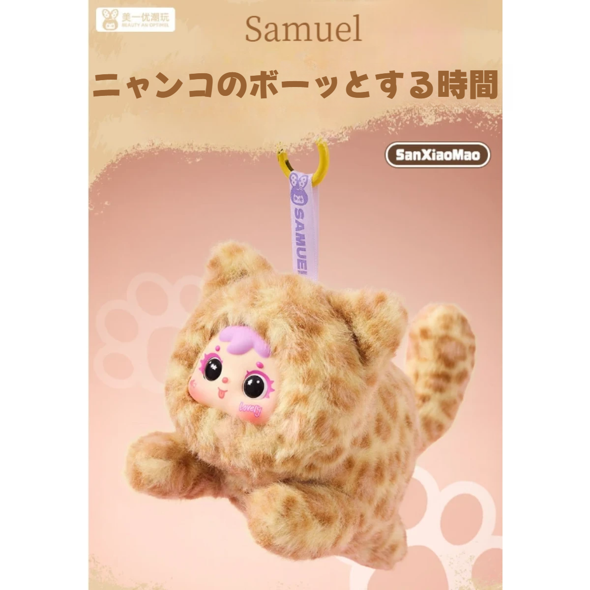 Samuel】ニャンコのボーッとする時間シリーズ・ぬいぐるみ・ブラインド