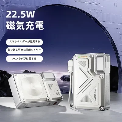 モバイルバッテリー｜22.5W急速充電・マグネット式・ACアダプター付き・10000mAh・大容量・急速充電対応