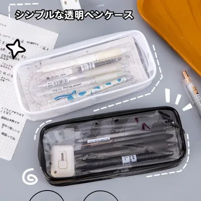 Planowa ペンケース｜透明・大容量・PVC・シンプル・おしゃれ・クリアポーチ・筆箱・文房具・化粧ポーチ