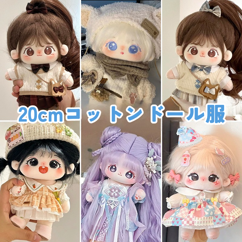 20cmサイズドール服７点セット 880380624412831744.png