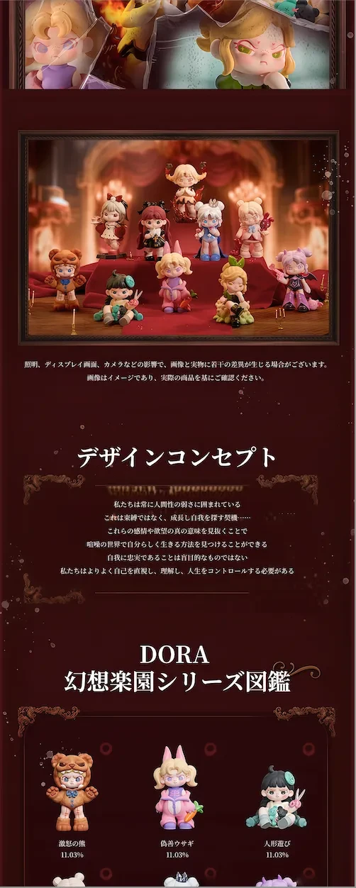 DORA】DORA幻想郷シリーズ·フィギュア・テーマパーク・ファンタジー